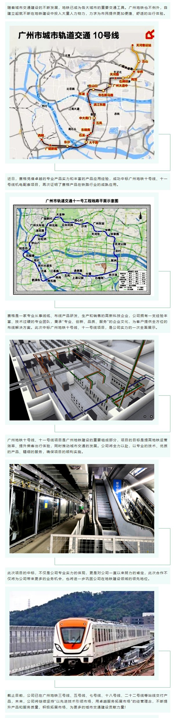 賽格中標廣州地鐵十號線、十一號線機電配套項目，專業(yè)實力再獲肯定！