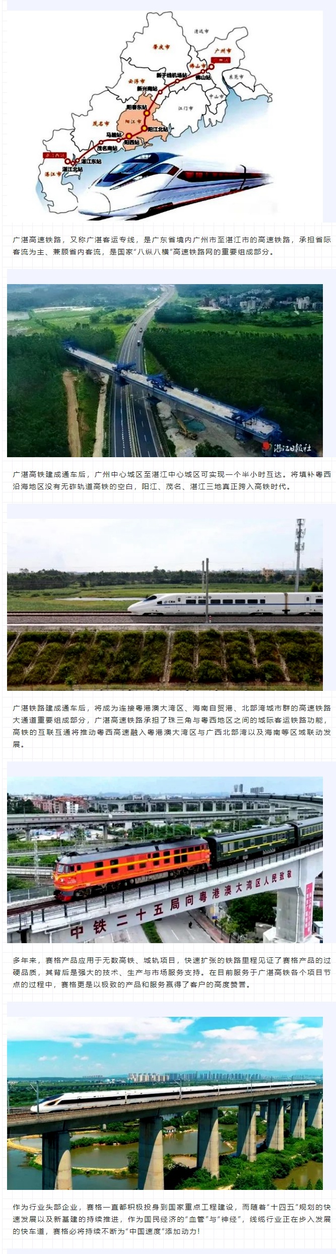 攜手廣湛高鐵建設(shè) 助力粵西高質(zhì)量發(fā)展！
