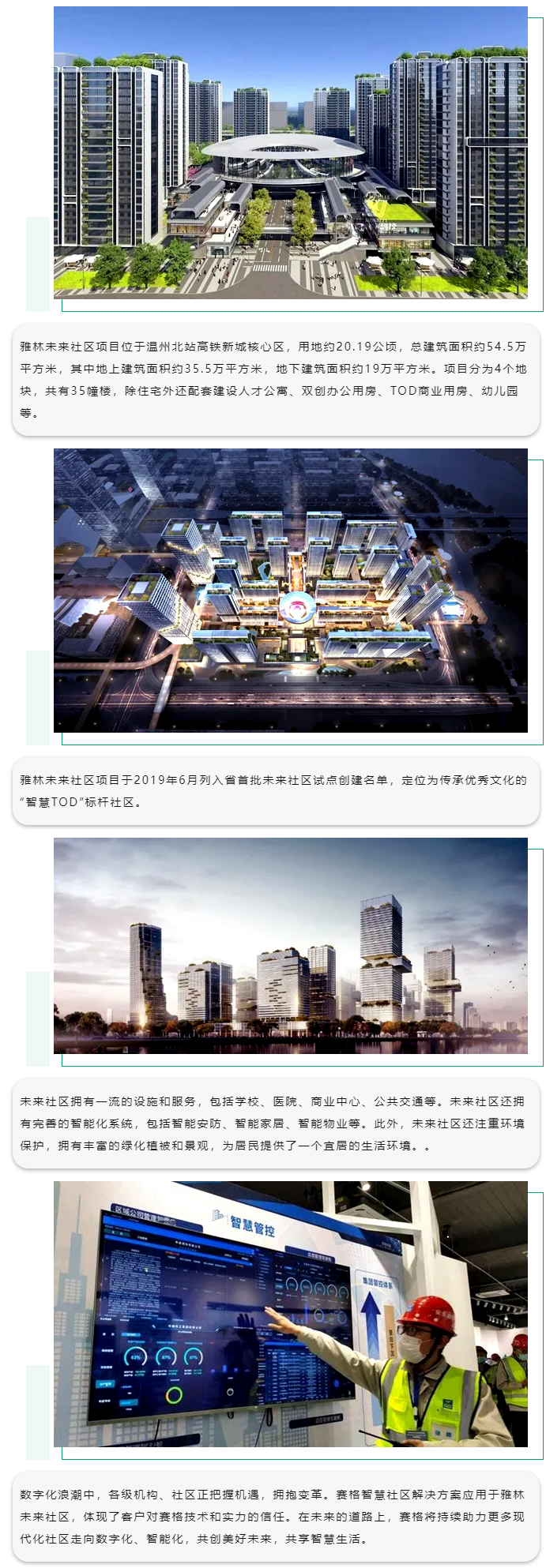 賽格智慧社區(qū)解決方案：助力溫州雅林未來社區(qū)數(shù)字賦能！