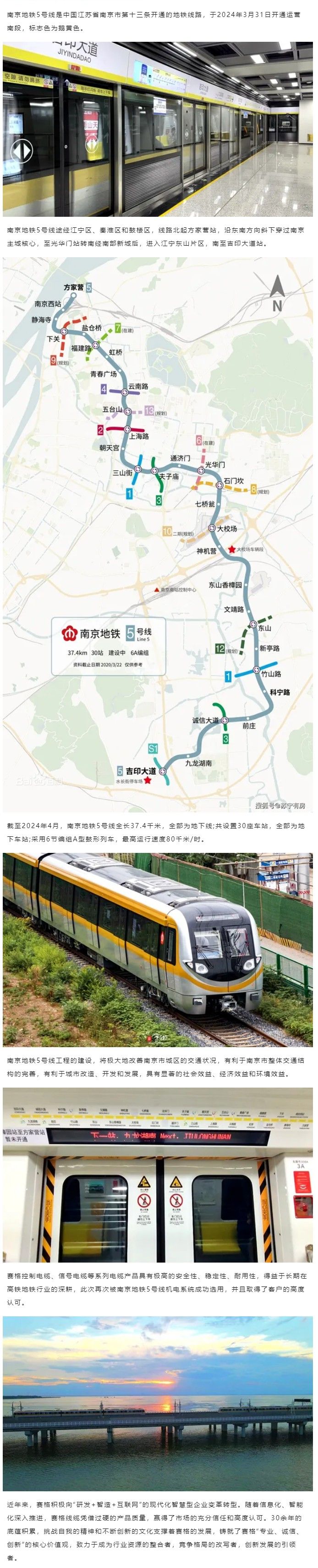 相約金陵--賽格助力南京地鐵5號線建設(shè)！_副本_副本(1)