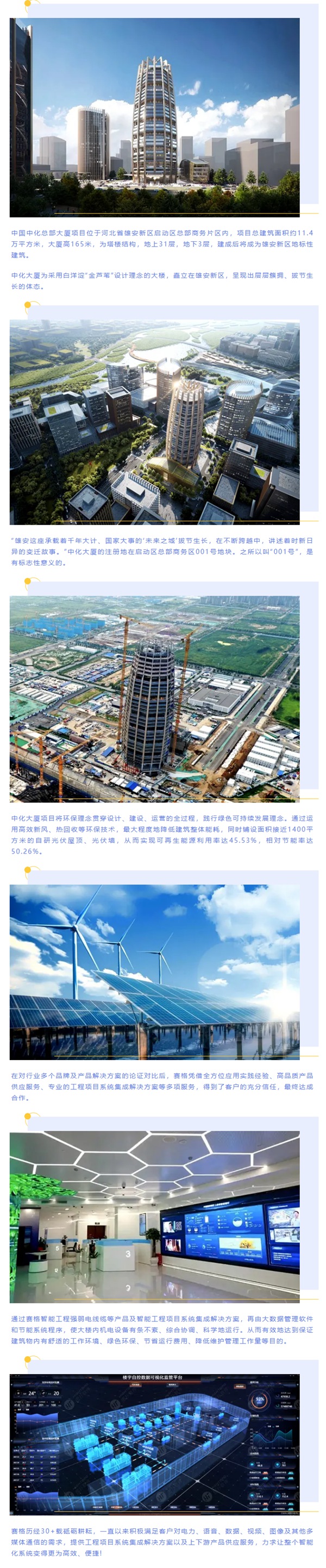 賽格助力“雄安第一高樓”—中化大廈建設(shè) 打造雄安新區(qū)地標(biāo)建筑！_副本