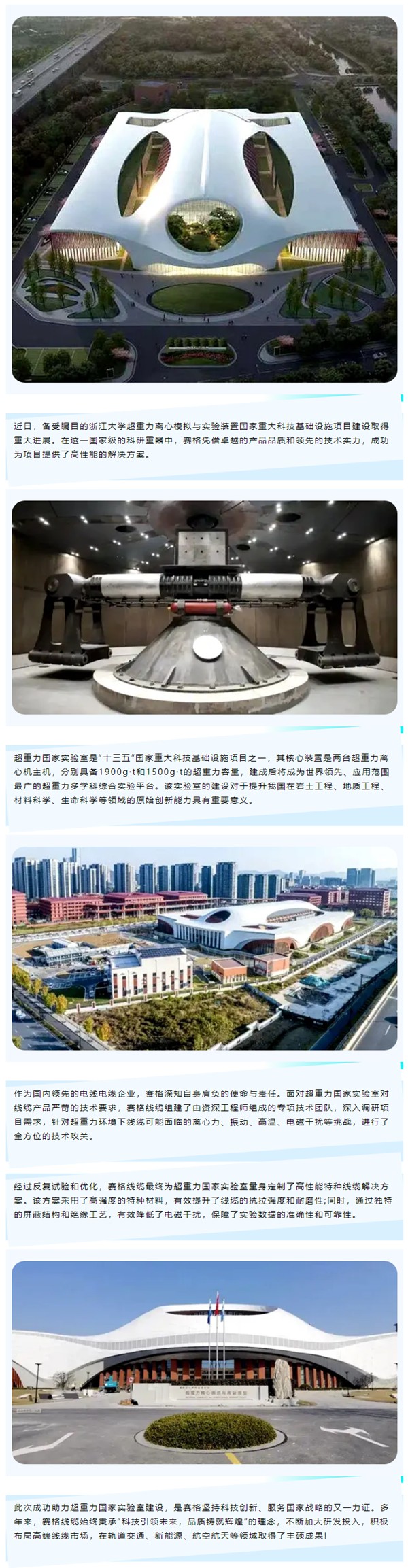 賽格助力浙大超重力國家實驗室建設(shè)，以創(chuàng)新科技鑄就國之重器！_副本_副本